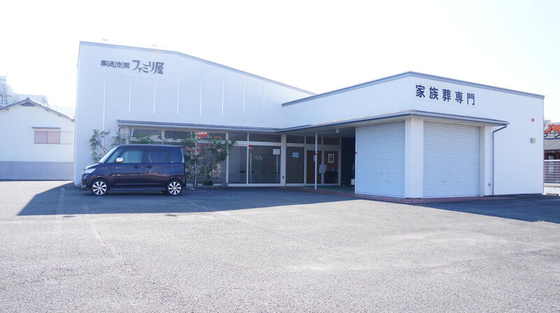 ファミリ屋