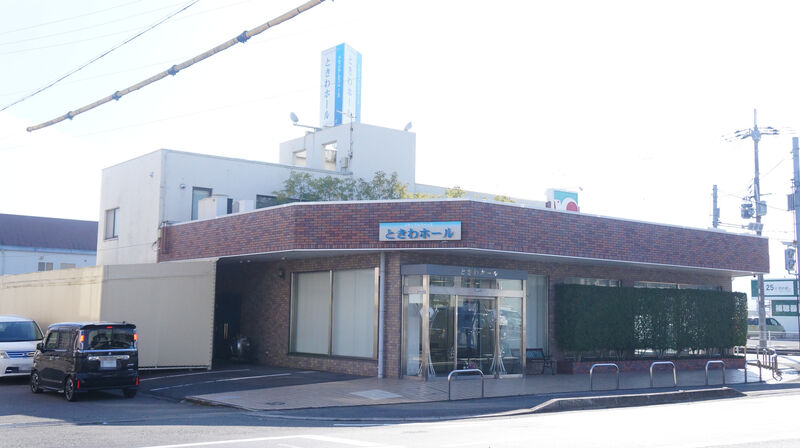 ときわホール