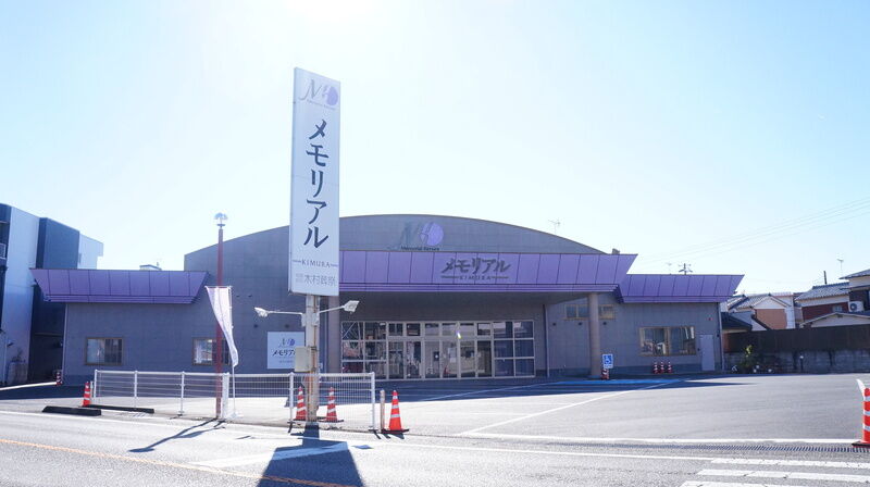 メモリアルKIMURA