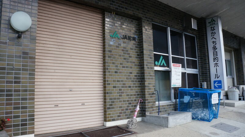 JA紀南なかへち多目的ホール（旧二川支所） エントランス