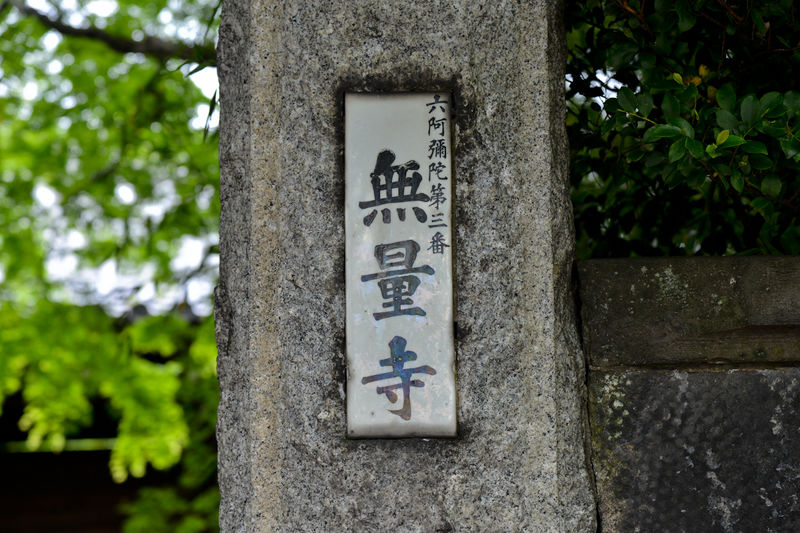 無量寺 三宝会館 看板2