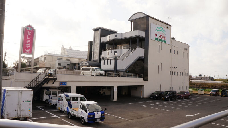有本セレモ平安 建物外観4