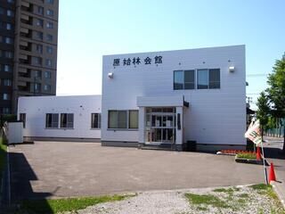 原始林会館