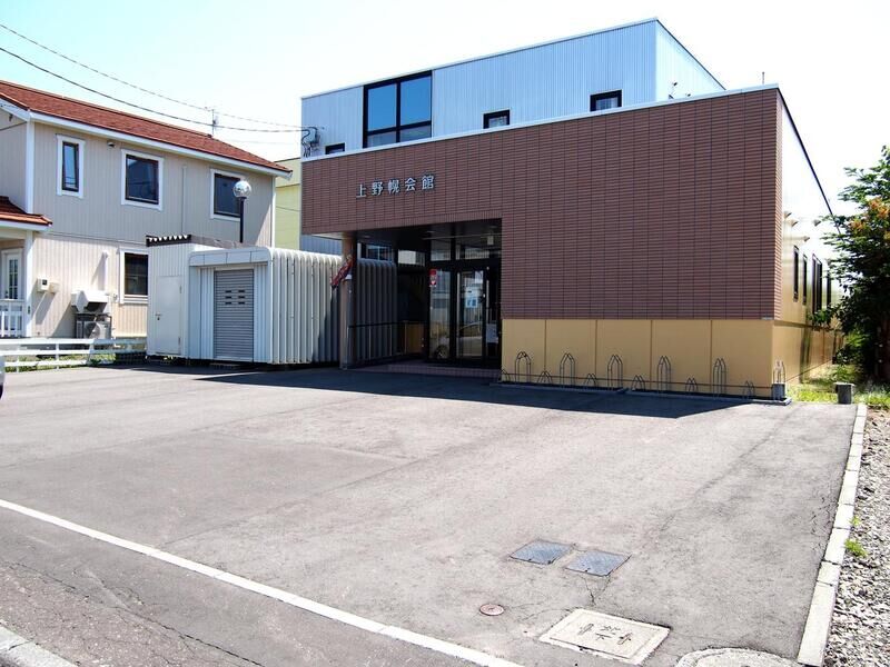 上野幌会館 外観