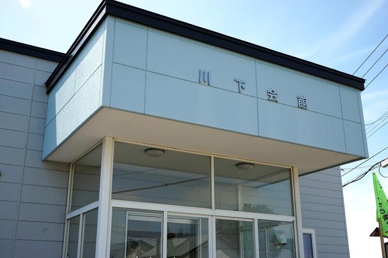 川下会館 看板