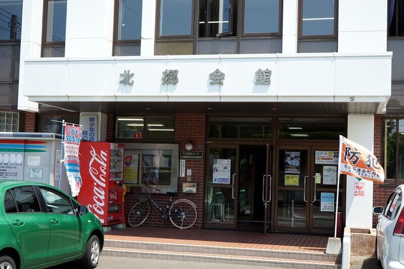 北郷会館 看板