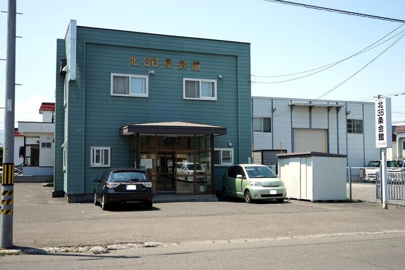 北36条会館 外観