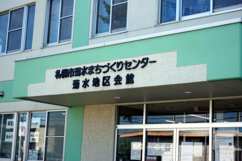 菊水地区会館 看板
