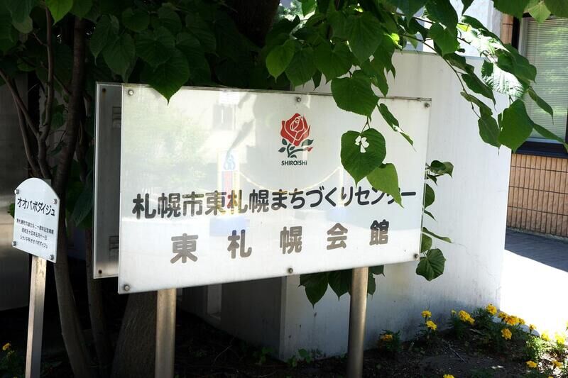東札幌会館 看板２