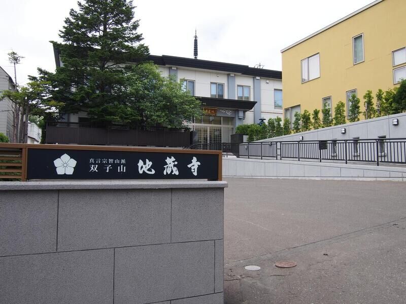 真言宗双子山地蔵寺はなれ貸しスペース 看板