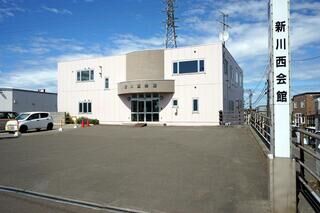 新川西会館