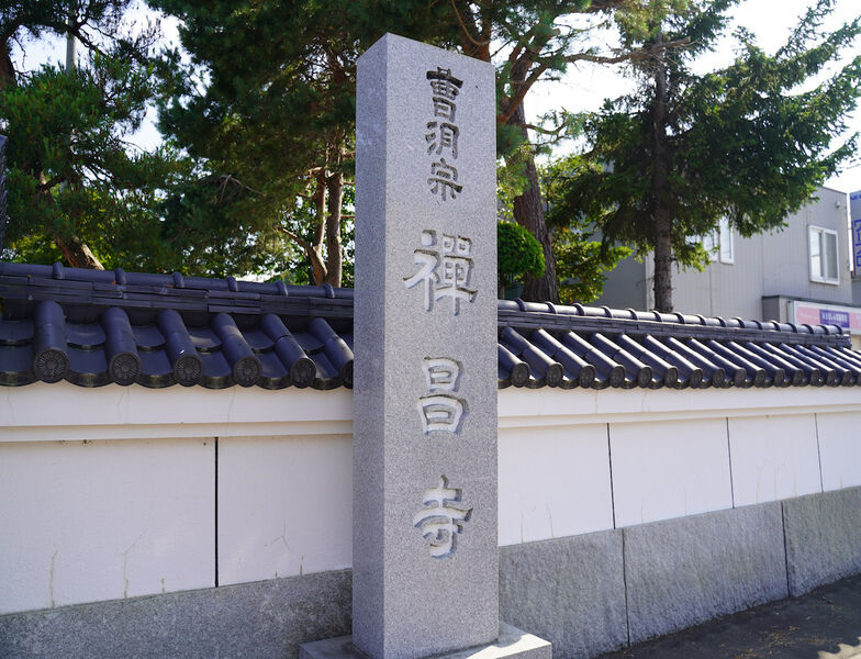 禅昌寺 看板1