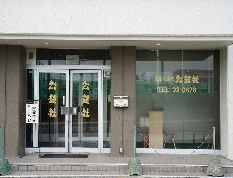 家族葬ホールめもりある 看板1