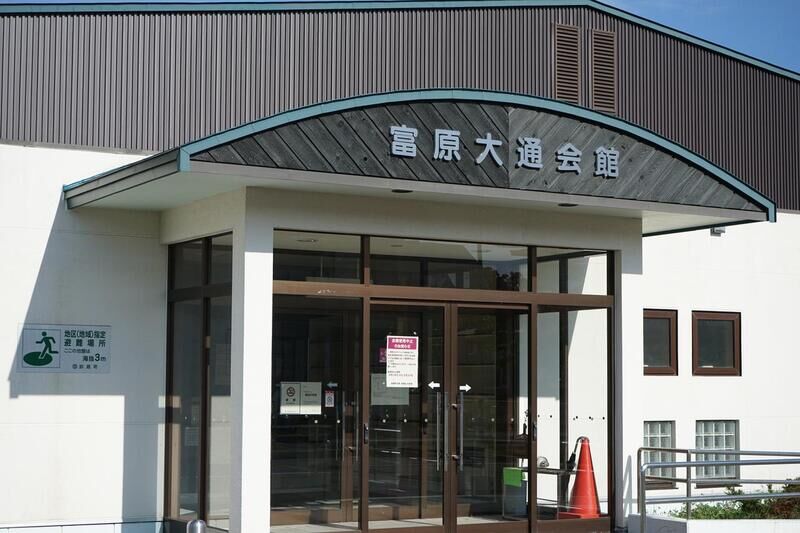 富原大通会館 看板