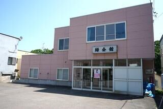 緑会館