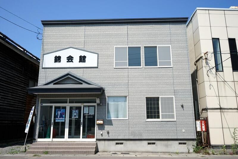 錦会館 外観１