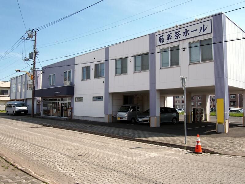 藤葬祭ホール 外観