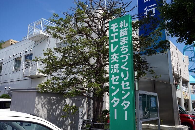 札苗まちづくりセンター 看板