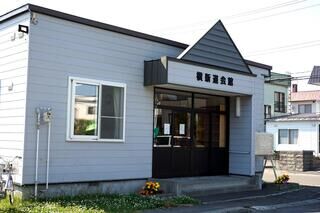横新道会館