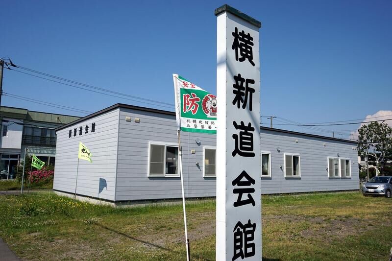 横新道会館 駐車場