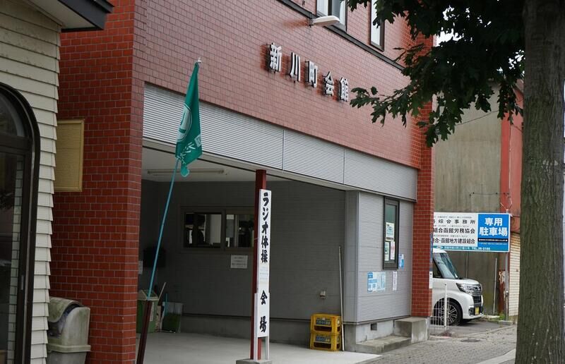 新川町会館 看板