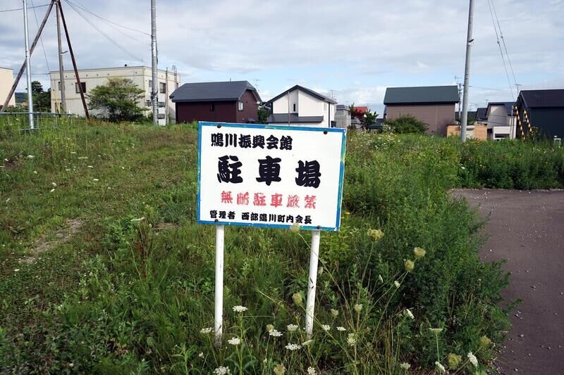鳴川振興会館 看板