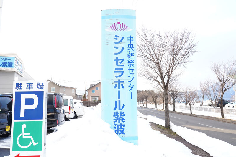 シンセラホール紫波 看板1