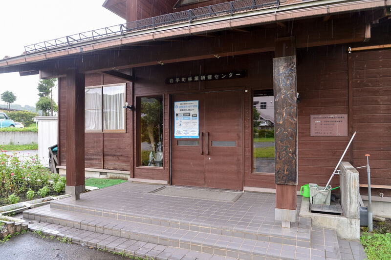 岩手町林業研修センター 入り口