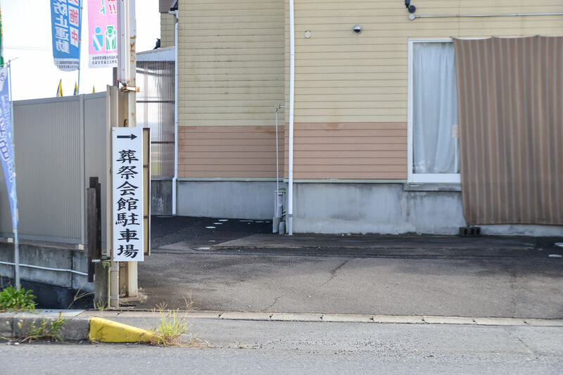 縁起堂会館 駐車場