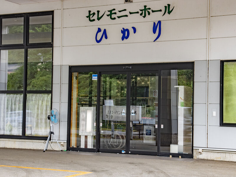 セレモニーホールひかり本館 入口
