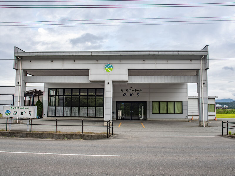 セレモニーホールひかり本館 外観1