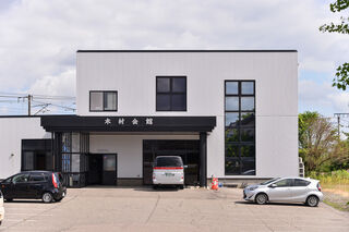木村造花店会館
