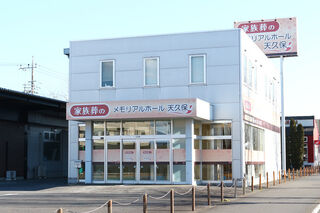 メモリアルホール天久保