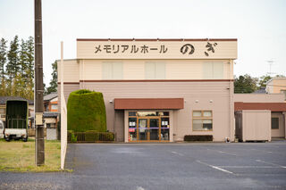 メモリアルホールのぎ