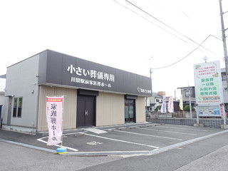 川間駅前家族葬ホール