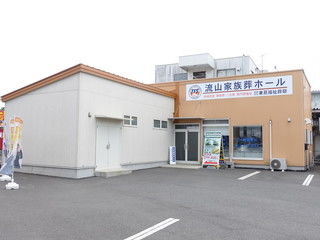 流山家族葬ホール