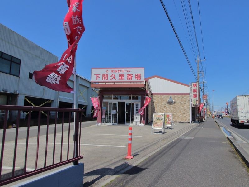 下間久里斎場 外観 (6)