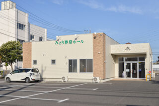 みどり葬祭ホール
