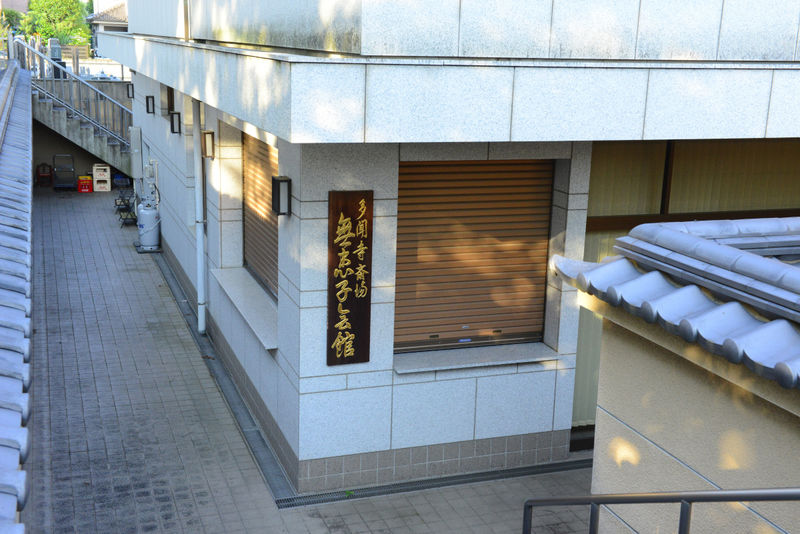 多聞寺斎場・無患子会館 入り口