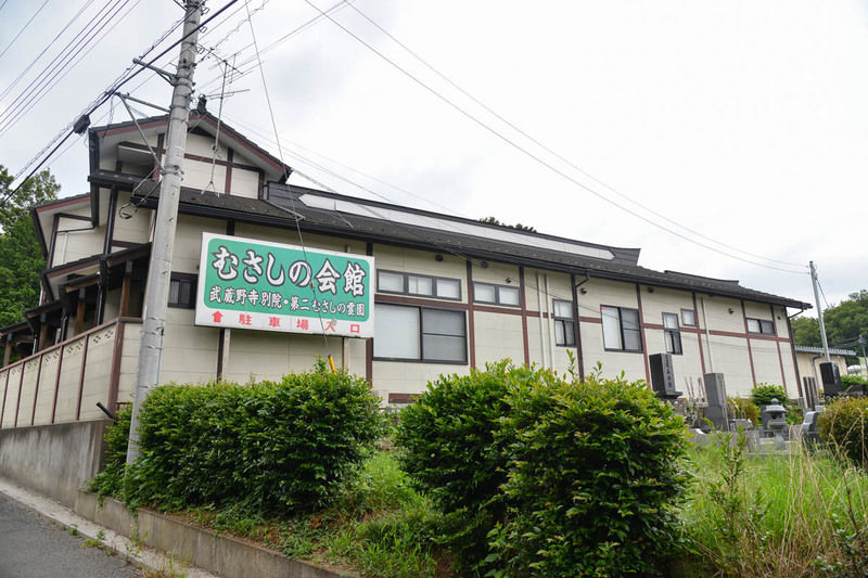 第二むさしの霊園 むさしの会館 外観1