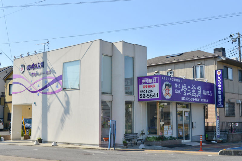 お別れルーム鶴瀬