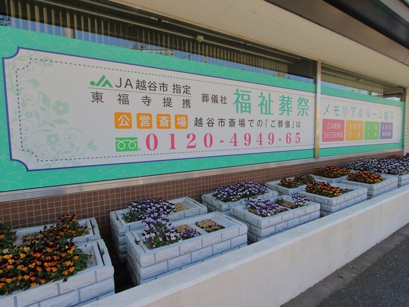 メモリアルルーム越谷 看板 (1)
