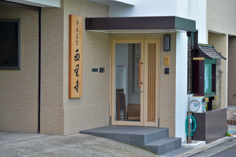 西栄寺　東京別院 入り口1