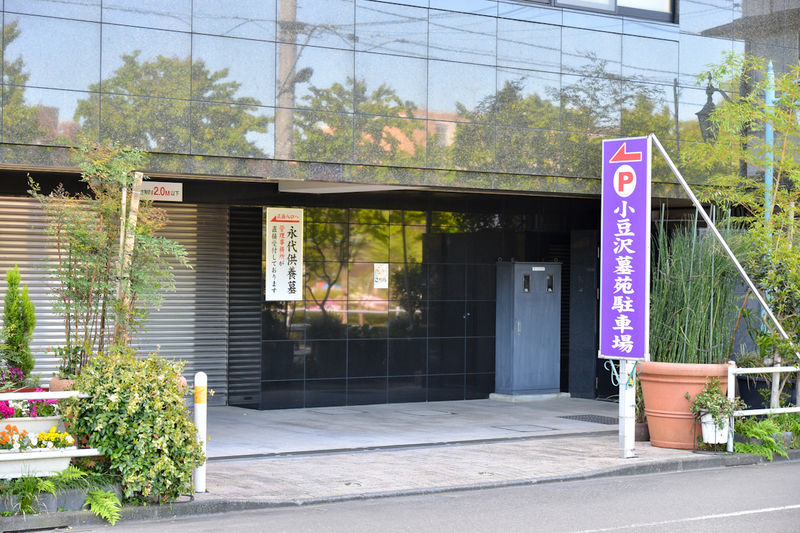 小豆沢墓苑 入口2