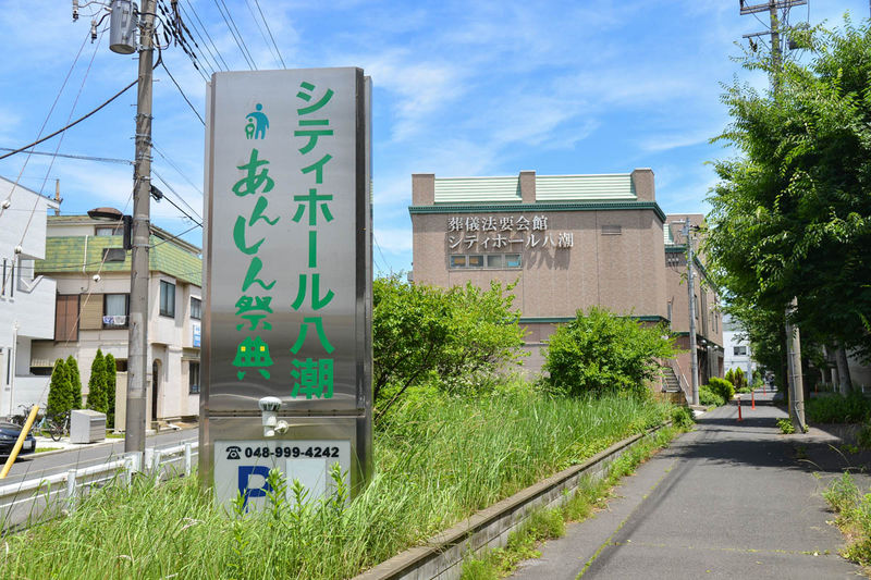 シティーホール八潮 外観2