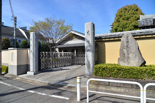 延命寺　見次会館