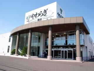 やわらぎ斎場清田