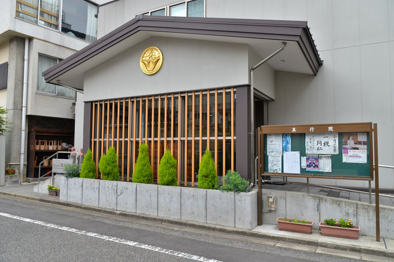 真行院 入口1