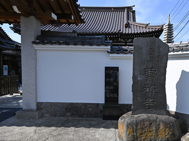曹禅寺 看板