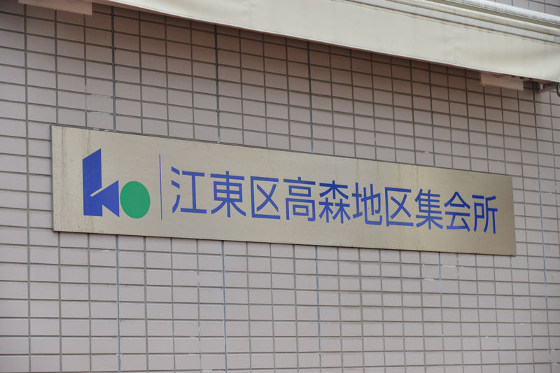 高森地区集会所 看板2